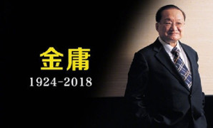 Nghệ sĩ Trung Quốc thổn thức khi nghe tin Kim Dung qua đời