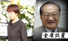 Gia đình đốt biệt thự và máy bay vàng mã trong lễ tang Kim Dung