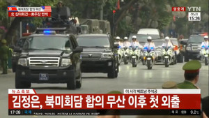 Video: Đoàn xe của ông Kim Jong-un đến Phủ Chủ tịch