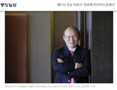 HLV Park Hang Seo: ‘Tôi chưa bao giờ đòi hỏi về tiền bạc’