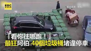 Clip: Ôtô đỗ bừa bãi, dân bức xúc 'phong tỏa' bằng 40 thùng rác