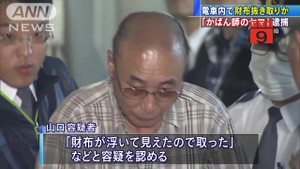 'Vua móc túi' Nhật Bản có vẻ ngoài vô hại sa lưới