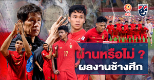 Báo Thái Lan: ‘So với U23 Việt Nam, U23 Thái Lan tốt hơn’