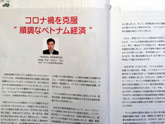 Tạp chí Nhật Bản: Việt Nam là điểm sáng của kinh tế thế giới trong năm 2021