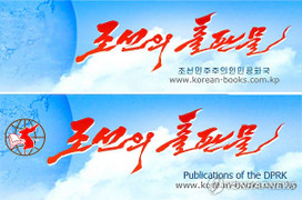 Triều Tiên bỏ hình ảnh Bán đảo Triều Tiên khỏi các trang web chính thống