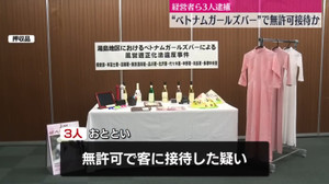 Cảnh sát Nhật Bản khám xét 'quán bar áo dài' của người Việt