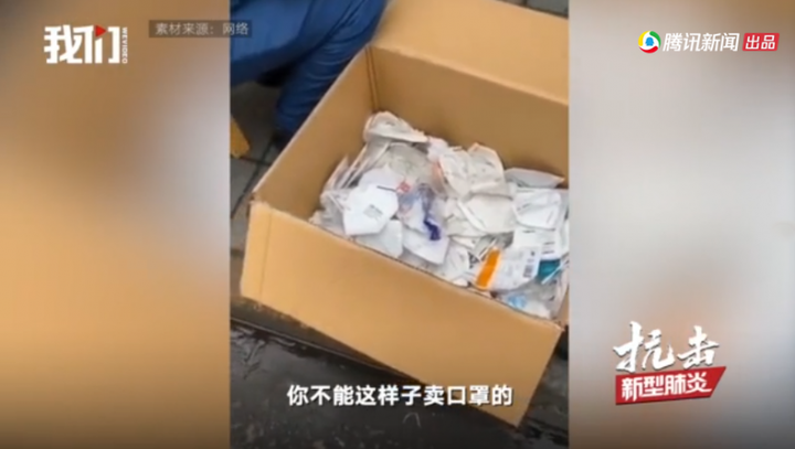Hiệu thuốc Trung Quốc thu mua khẩu trang qua sử dụng, bán lại kiếm lời - 2