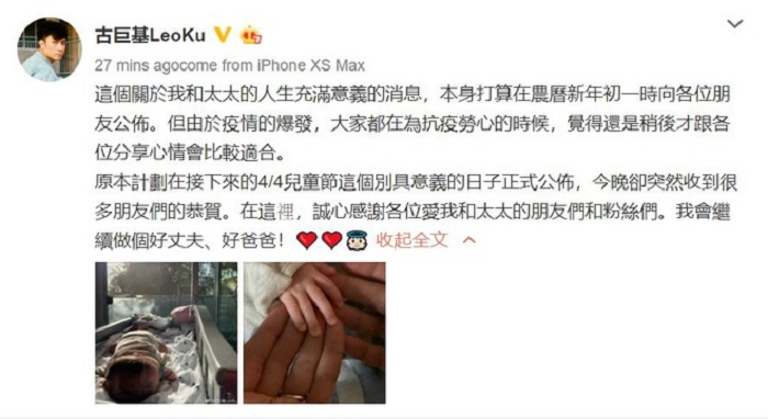 Cổ Cự Cơ lần đầu làm cha ở tuổi 48 - 1