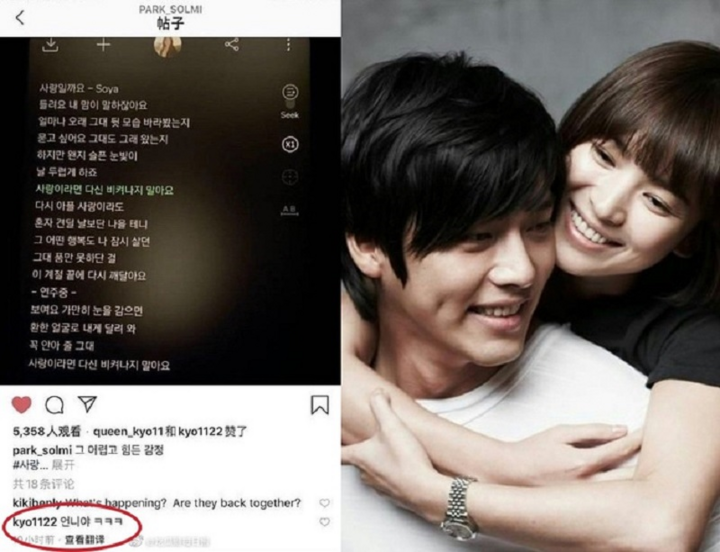 Lộ dấu hiệu tái hợp của Song Hye Kyo và Hyun Bin - 1