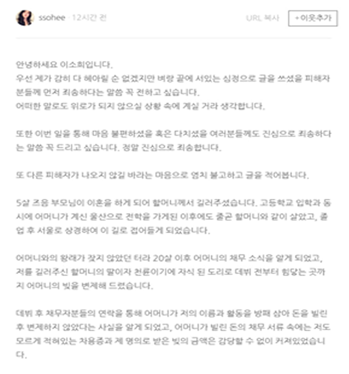 Mẹ ruột quỵt nợ, Han So Hee 'Thế giới hôn nhân' lên tiếng xin lỗi - 1