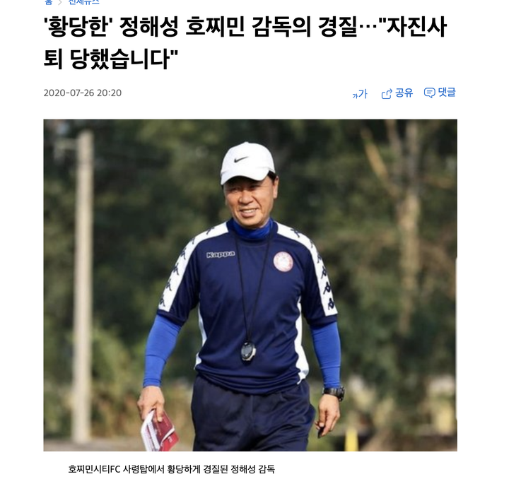 HLV Chung Hae Seong phủ nhận phát biểu trên báo Hàn, xin lỗi lãnh đạo CLB TP.HCM - 1