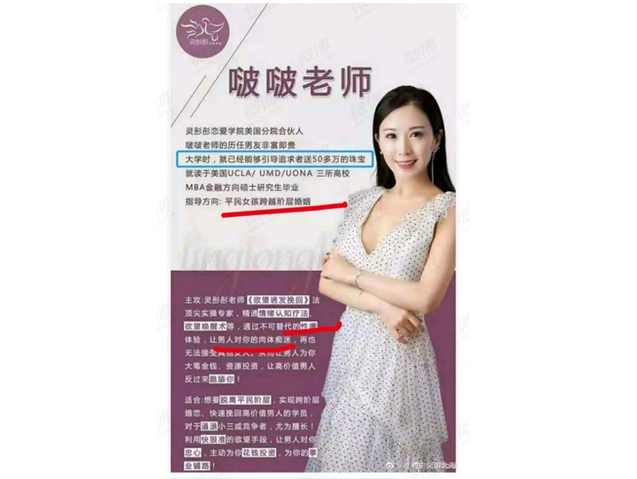 Khóa học 'hướng dẫn chinh phục đàn ông' gây tranh cãi ở Trung Quốc - 1