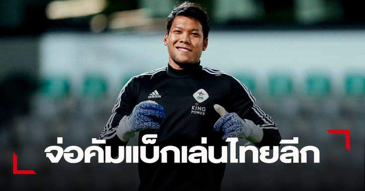 Hết đất diễn ở Nhật Bản, giá chuyển nhượng của thủ thành tuyển Thái Lan về 0 - 1