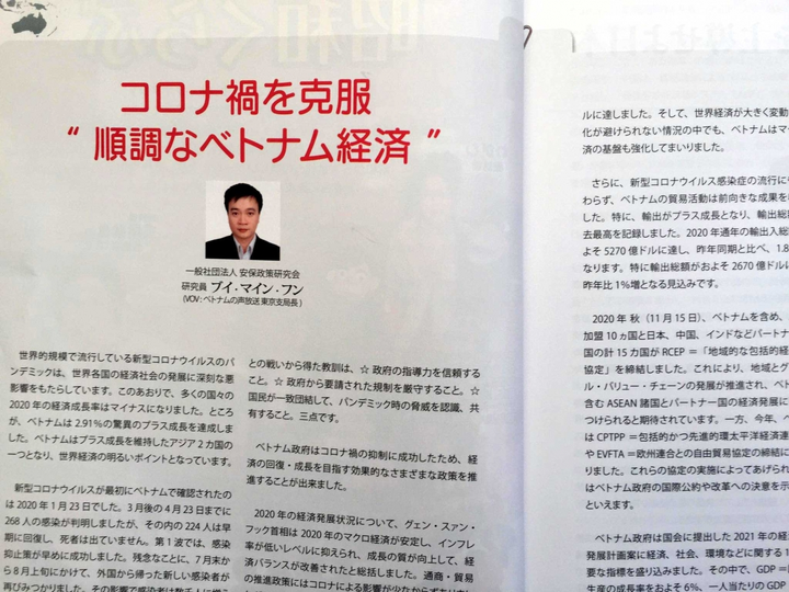Tạp chí Nhật Bản: Việt Nam là điểm sáng của kinh tế thế giới trong năm 2021 - 1