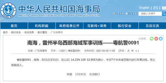 Trung Quốc thông báo tập trận cả tháng 5 ở Vịnh Bắc Bộ - 1