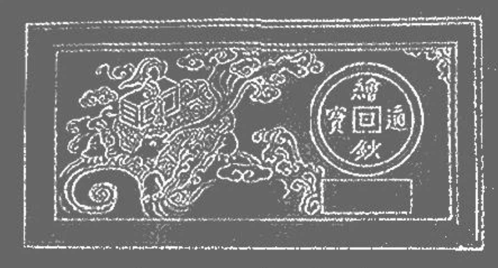 Giải mã ý nghĩa tờ tiền giấy đầu tiên lưu hành ở nước ta cách đây hơn 600 năm - 2