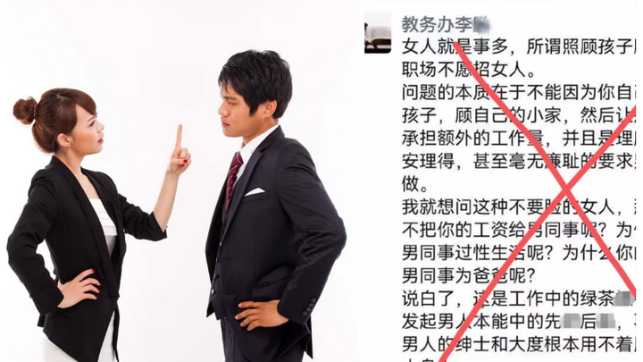 Chê đồng nghiệp nữ nhiều chuyện và lười việc, nam nhân viên bị đại học đuổi việc - 1