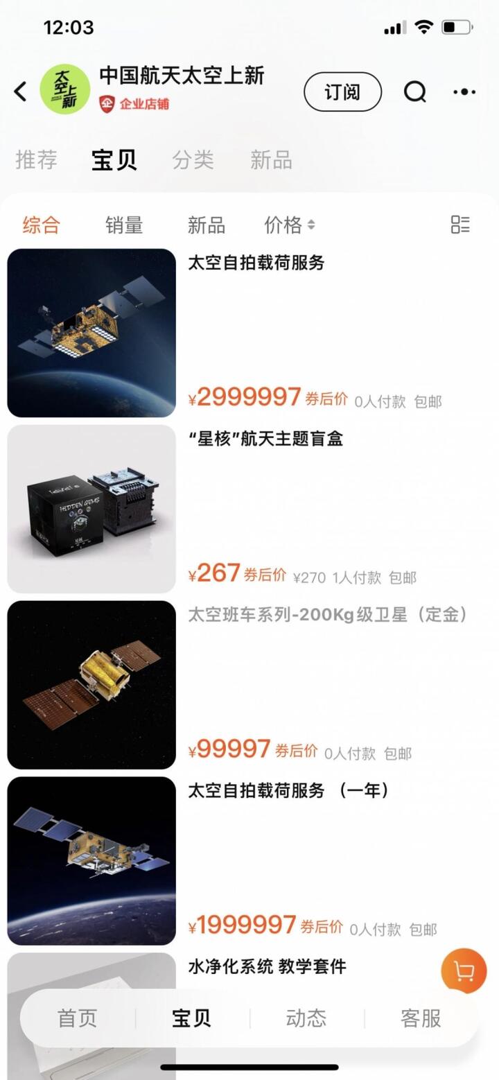 Trung Quốc bán vệ tinh trên nền tảng thương mại điện tử Taobao - 1