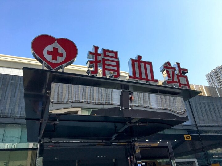 Việc hiến huyết tương được một số cơ sở ở Trung Quốc thực hiện với tính chất thương mại. (Ảnh: Shutterstock)