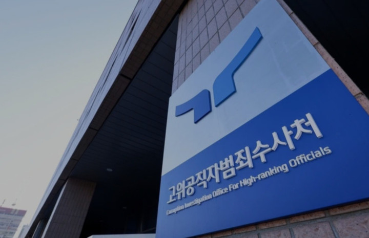 Trụ sở Cơ quan điều tra tội phạm công chức cao cấp của Hàn Quốc. (Ảnh: Yonhap News)