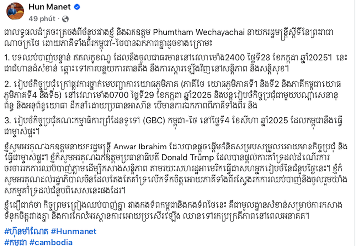 Bài đăng của Thủ tướng Campuchia Hun Manet trên mạng xã hội.