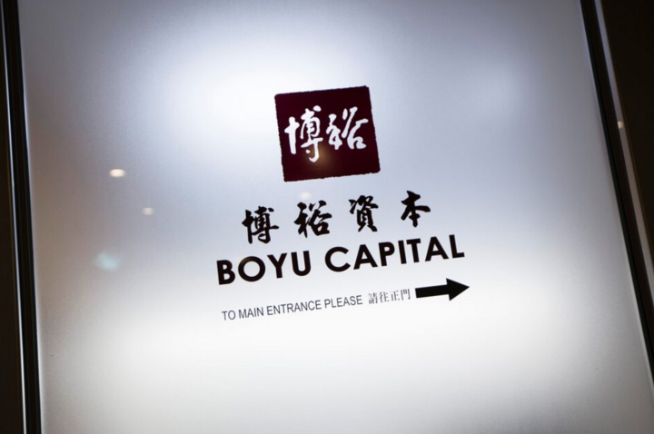 Logo của Boyu Capital tại văn phòng công ty ở Hồng Kông, 11/12/2013. (Ảnh: Reuters)