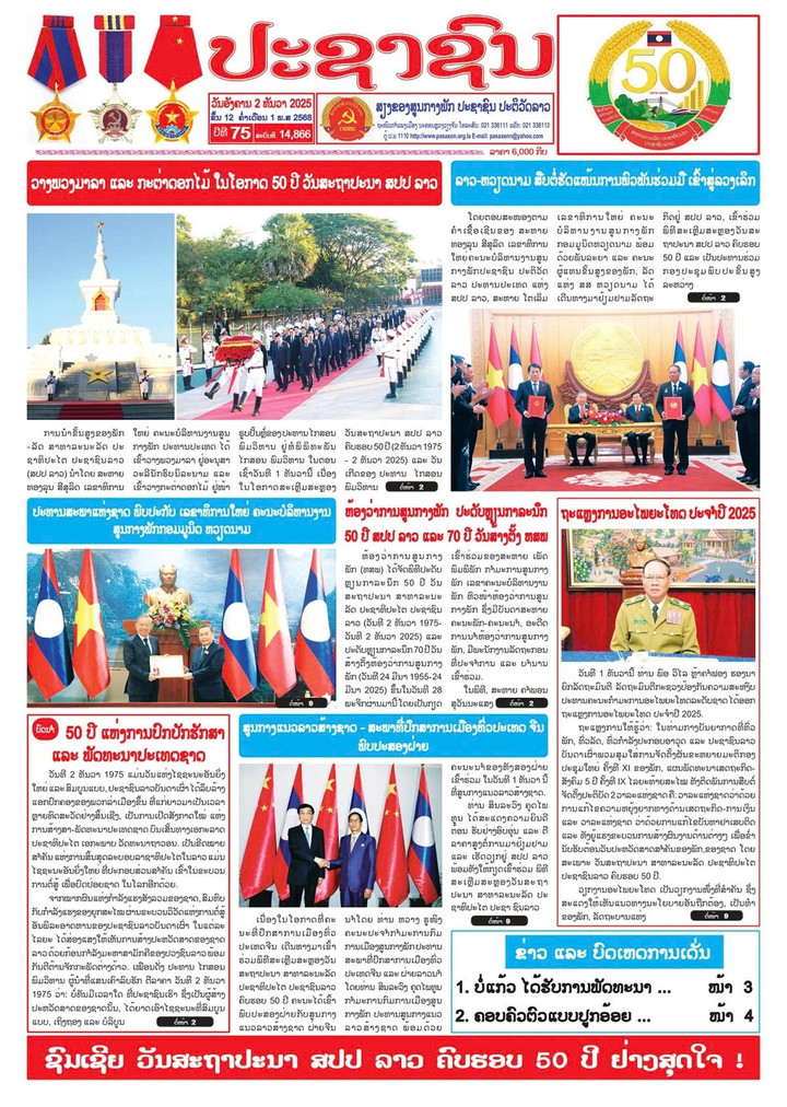 Báo Nhân Dân Lào - tiếng nói của Trung ương Đảng Nhân dân Cách mạng Lào đăng nhiều bài viết đậm nét về mối quan hệ Lào - Việt Nam.