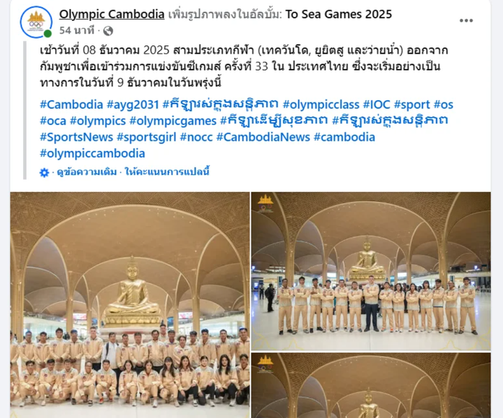 Đoàn vận động viên Campuchia sang Thái Lan tham dự SEA Games 33. (Nguồn: DailyNews Online)