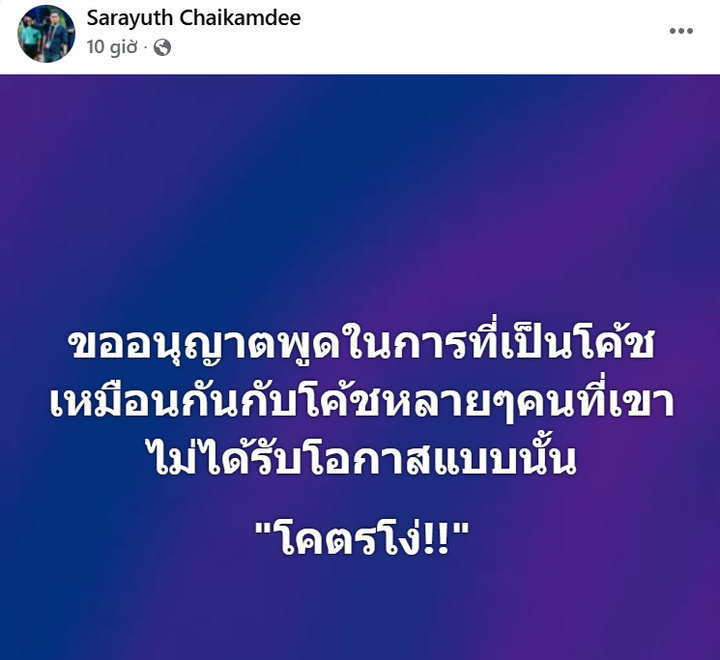 Sarayuth Chaikamdee đăng tài dòng trạng thái.