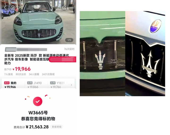 Một chiếc xe laotoule được thiết kế giống Maserati (logo chính hãng ảnh phải), bán với giá hơn 21.000 nhân dân tệ. (Ảnh: Weibo)