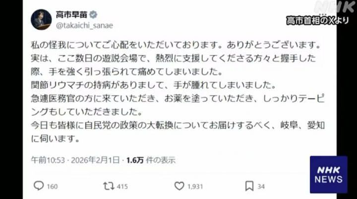 Thông báo về việc Thủ tướng Nhật Bản Takaichi bị thương trong quá trình tham gia chiến dịch vận động tranh cử của đảng Dân chủ Tự do cầm quyền vào cuộc bầu cử Hạ viện lần thứ 51. (Ảnh: NHK)