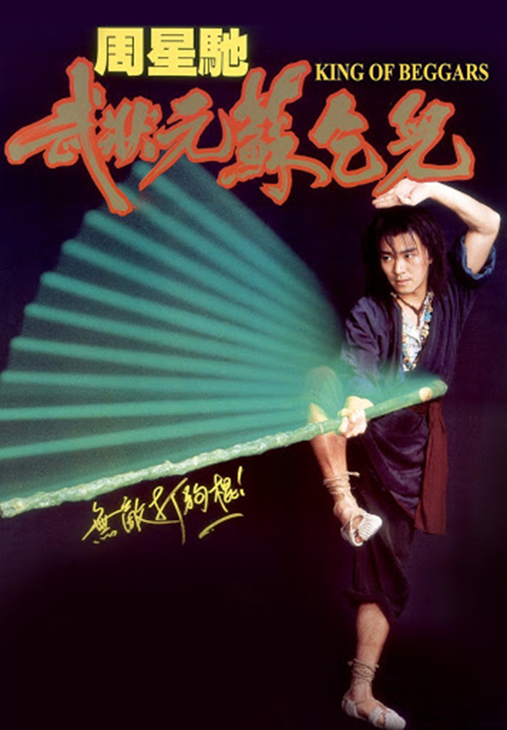 Tô Xán trong phim của Châu Tinh Trì biết "Đả Cẩu Bổng Pháp", còn Tô Xán ở ngoài đời là cao thủ côn pháp