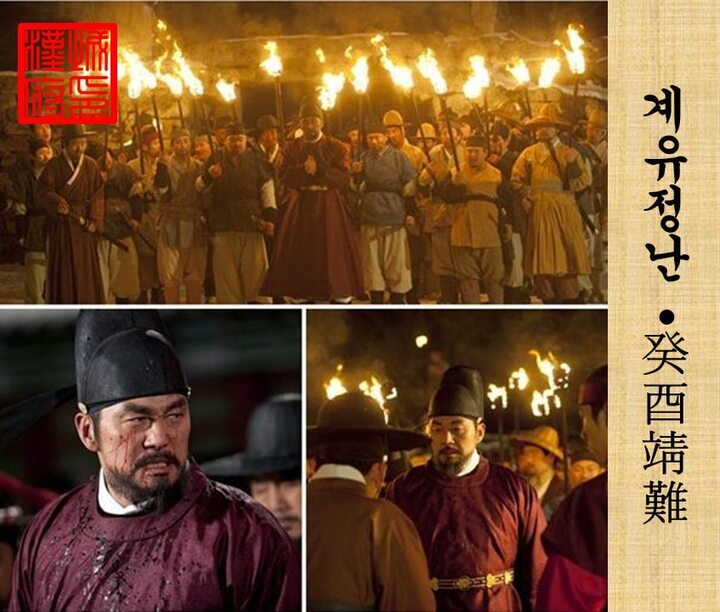 Quý Dậu tĩnh nạn được tái hiện trong phim Nhân Túy Đại phi (인수대비) của đài JTBC. (Ảnh: JTBC)