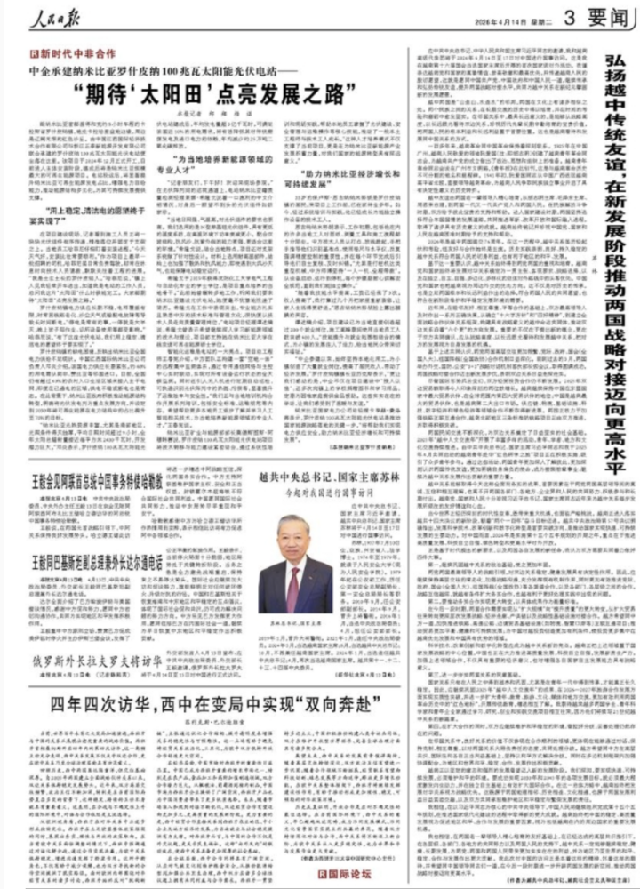 Thông tin về chuyến thăm cấp Nhà nước đến Trung Quốc và bài viết (bên phải) của Tổng Bí thư, Chủ tịch nước Tô Lâm đăng trên Nhân Dân nhật báo số ra ngày 14/04/2026