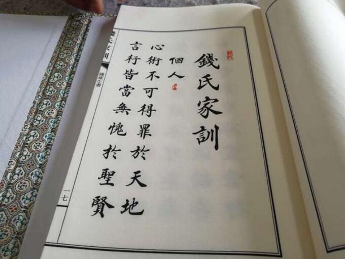 "Tiền Thị Gia Huấn" ghi lại lời răn dạy của gia tộc họ Tiền qua các đời. (Ảnh: Sohu)