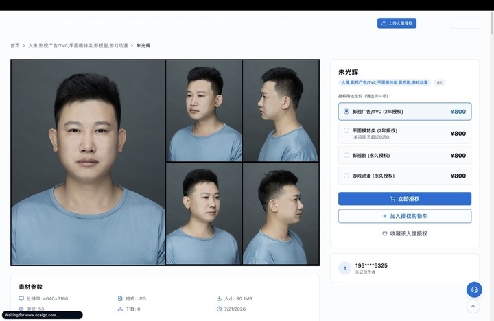 Gương mặt được số hóa có chi phí khai thác sử dụng 800 nhân dân tệ trong 2 năm. (Ảnh chụp màn hình)